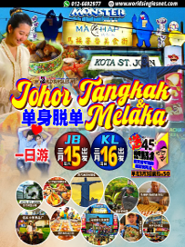 JOHOR TANGKAK + MELAKA 1 DAY TOUR for single people 柔佛东甲+马六甲脱单之旅