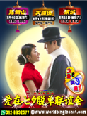 Qixi Chinese Valentine Speed-Dating 爱在七夕脱单联谊会 Aug'2025